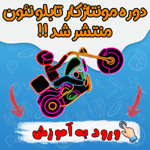 آموزش تابلو نئون کانش